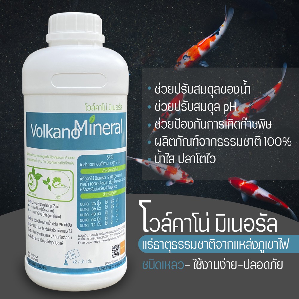 แร่ธาตุจากเเหล่งภูเขาไฟ-สูตรเหลว-volkano-mineral-1000-ml