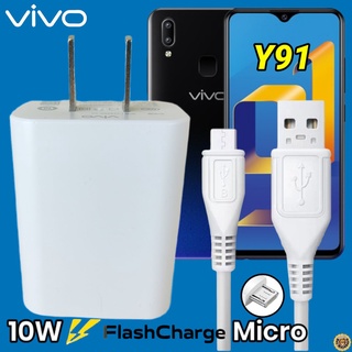 ที่ชาร์จ VIVO Y91 Micro 10W สเปคตรงรุ่น วีโว่ Flash Charge หัวชาร์จ สายชาร์จ 2เมตร ชาร์จเร็ว ไว ด่วน ของแท้
