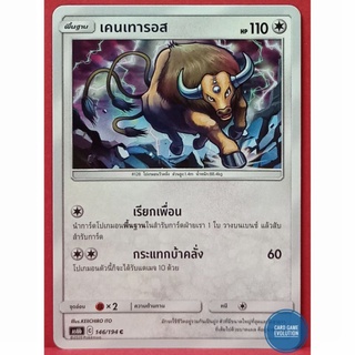 [ของแท้] เคนเทารอส C 146/194 การ์ดโปเกมอนภาษาไทย [Pokémon Trading Card Game]