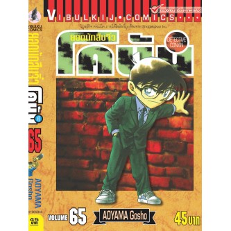 ยอดนักสืบจิ๋ว-โคนัน-เล่ม-61-80-มือ-1-พร้อมส่ง-ราคาลดจากปกทุกเล่ม