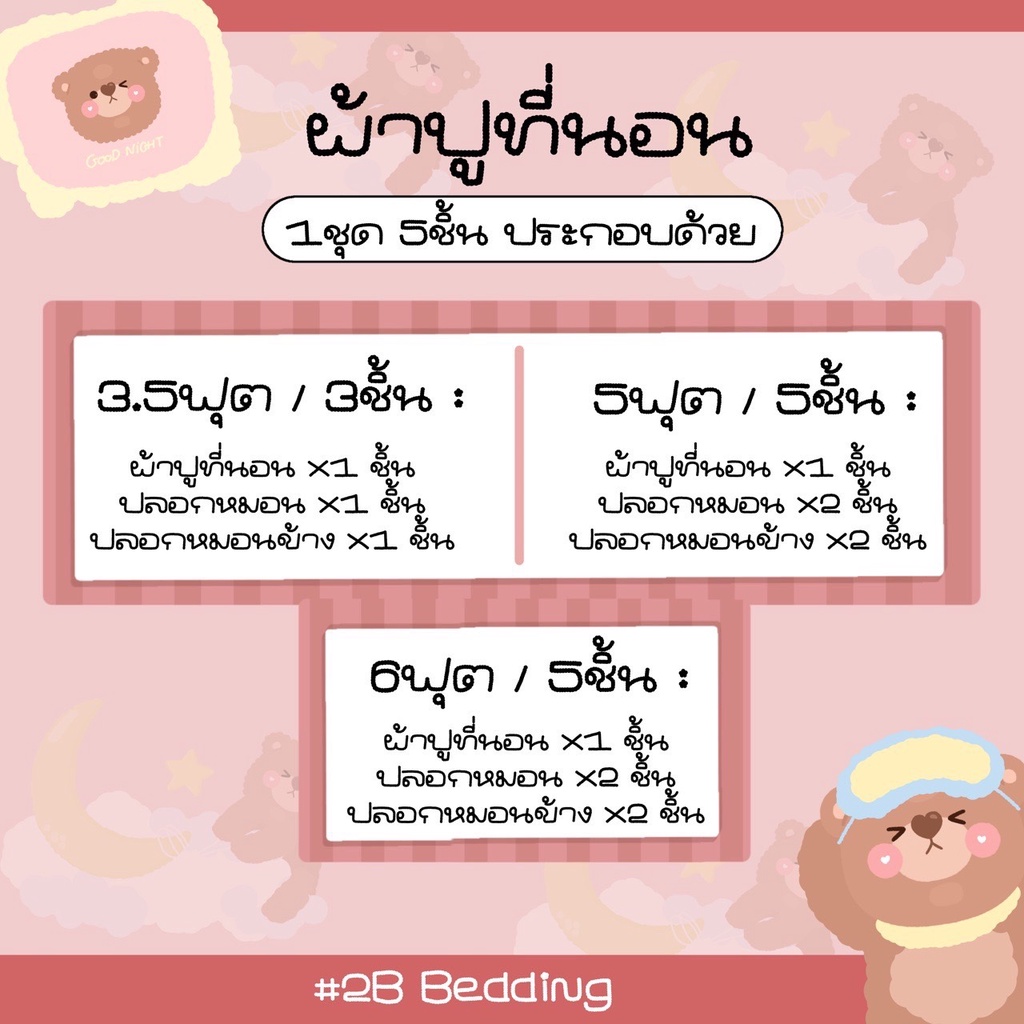 ผ้าปูที่นอน-3-5ฟุต-5ฟุต-6ฟุต-ครบเช็ต-cotton-ยางรัดรอบผืนมุมสูง10นิ้ว