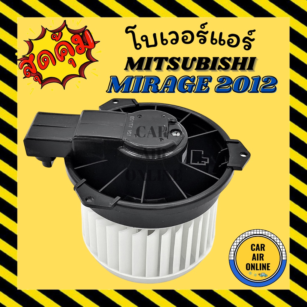 โบเวอร์-มิตซูบิชิ-มิราจ-2012-แอทราจ-2013-mitsubishi-mirage-12-16-attrage-13-16-พัดลมแอร์-พัดลม-แอร์-โบลเวอร์แอร์