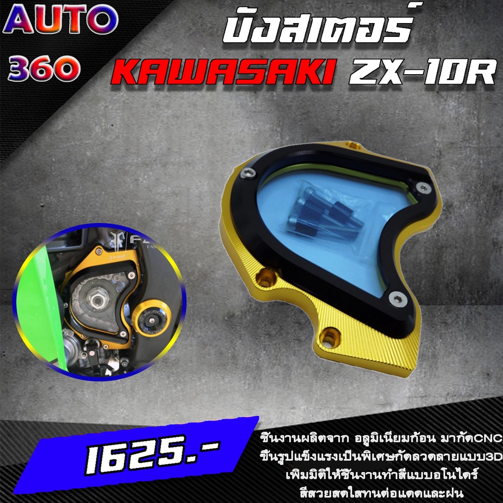 บังสเตอร์-บังสเตอร์หน้า-kawasaki-zx-10r-แบรนด์-fakie-แท้-ของแต่ง-zx10r-จัดจำหน่ายทั้งปลีกและส่ง