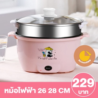 [ลูกค้าใหม่ 1 บาท] หม้อไฟฟ้า หม้อชาบู 3in1 ผัด ต้ม นึ่ง เทฟล่อนซึ้งสแตนเลส 26 28 CM