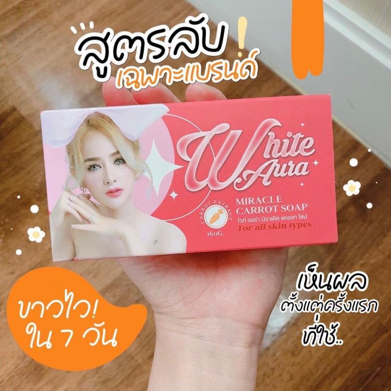 สบู่ไวท์ออร่า-white-aura-ขนาด-160-กรัม-ก้อนใหญ่-สินค้าแท้-100-พร้อมส่งจ้า