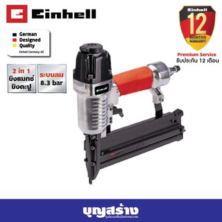 เครื่องยิงตะปู เครื่องยิงแมกซ์ 2 in 1 Einhell DTA 25/2 รับประกัน 1 ปี ออกใบกำกับภาษีได้