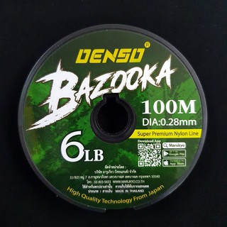 สายเอ็นDENSO BAZOOKA เอ็นเต็ม เหนี่ยว นุ่ม ไม่กระด้าง 100m.>>พร้อมจัดส่งจากร้านค้าทุกวัน