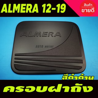 ครอบฝาถังน้ำมัน ฝาถัง สีดำด้าน Nissan Almera 2011 - 2019 ใส่ร่วมกันได้ R