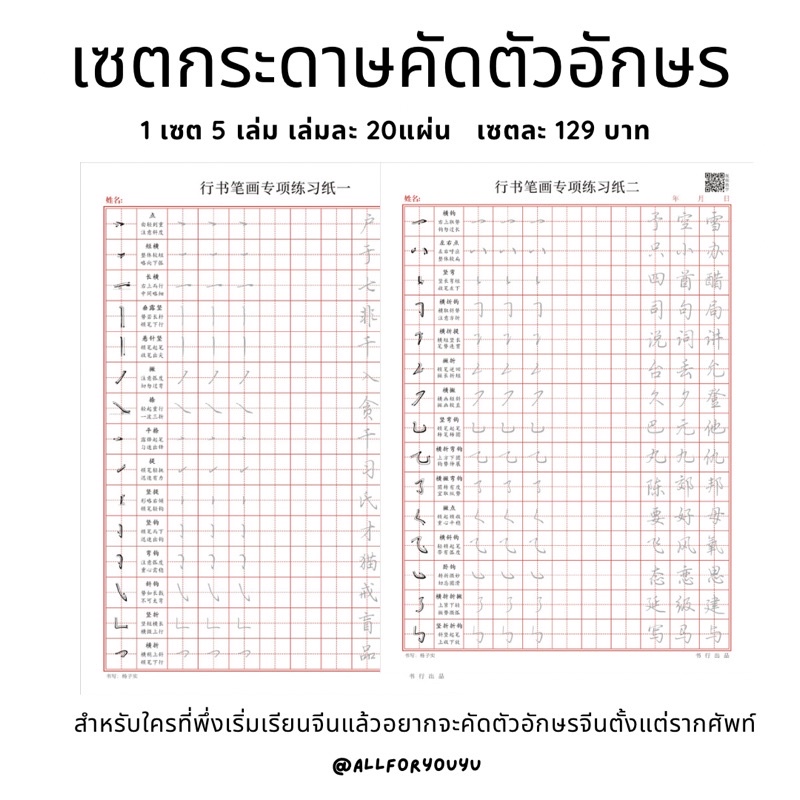 กระดาษสำหรับฝึกคัดตัวอักษรจีนกระดาษถนอมสายตา-มีให้สแกนqr-สำหรับวิธีการเขียน