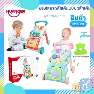 ภาพขนาดย่อสินค้าHuanger รถหัดเดิน เปียโนและกระดาน Baby walker ของเด็กเล่น มีเสียง มีไฟ มือถือเด็ก มีของเล่นเสริมพัฒนาการ + กระดานเขียน