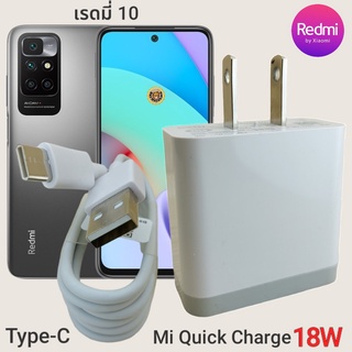 ที่ชาร์จ Redmi 10 18W Type-C Mi Quick Charge  หัวชาร์จ สายชาร์จ เสียวมี่ ชาร์จเร็ว ชาร์จไว ชาร์จด่วน ของแท้