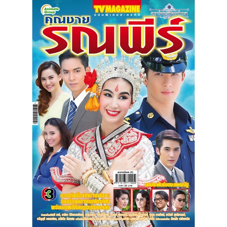 ละครซีรี่ส์เรื่องยิ่งใหญ่-ในชุด-สุภาพบุรุษจุฑาเทพ-คุณชายธราธร-คุณชายปวรรุจ-คุณชายพุฒิภัทร-คุณชายรัชชานนท์-คุณชายรณพีร์