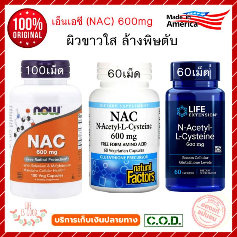 ภาพหน้าปกสินค้าNAC ผิวขาวใส ล้างพิษตับ Now food Nac, NAC Now, 600mg, Life Extension, N-Acetyl-L-Cysteine, Natural Factor NAC, Now Nac