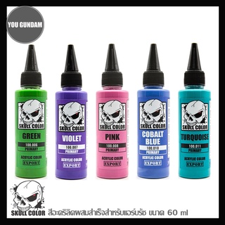 สินค้า SKULL COLOR สีอะคริลิคผสมสำเร็จสำหรับพ่นแอร์บรัช (สี Primary) ขนาด 60 ml