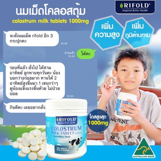 ภาพขนาดย่อของภาพหน้าปกสินค้าRifold Colostrum 1000 mg นมเพิ่มสูง เสริมภูมิคุ้มกัน เพื่อคุณหนูๆ ที่อยากสูงเพิ่มขึ้น จากร้าน amax_thailand บน Shopee ภาพที่ 2