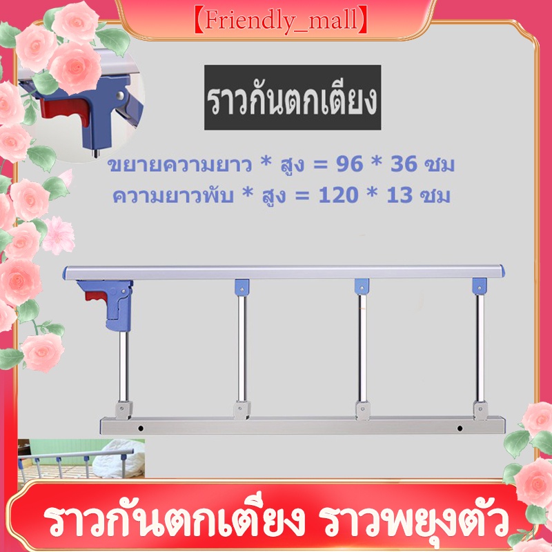 friendly-mall-ราวกันตกเตียง-ราวพยุงตัว-พร้อมขาติดตั้ง-ราวกั้นเตียง-ติดตั้งง่าย