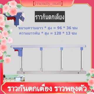 【Friendly_Mall】ราวกันตกเตียง ราวพยุงตัว พร้อมขาติดตั้ง - ราวกั้นเตียง ติดตั้งง่าย