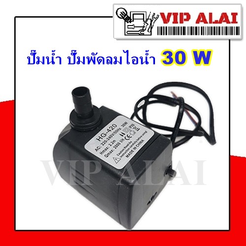 ปั้มน้ำพัดลมไอน้ำแบบแช่-ปั๊มน้ำ-ปั๊มพัดลมไอน้ำ-30w-submersible-pump-ปั๊มพัดลมไอเย็น