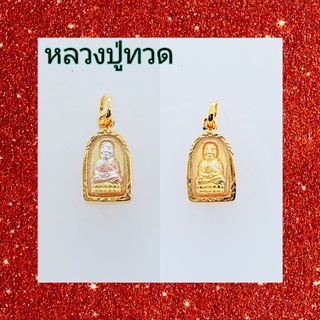 พระหลวงปู่ทวด ทรงพระรอดจิ๋ว เลี่ยมกรอบทองไมครอน