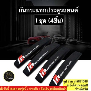 (ch1261x)ipop4ชิ้น , ยางกันขอบประตูรถยนต์ , ยางกันชนประตูรถยนต์ , Corner Bumper Strip , กันกระแทกประตูรถ , กันขอบประตูรถ