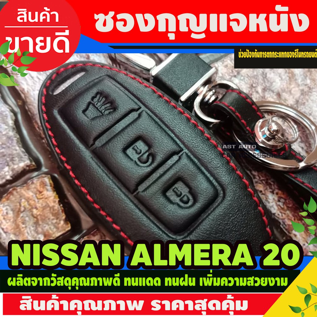 ภาพหน้าปกสินค้าซองหนัง ซองกุญแจหนัง Nissan Note, Almera 2020 ,March, Juke,Navara (Smart Key) สีดำ 3 ปุ่มกด (1ชิ้น )