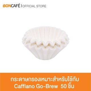 Boncafe - Cafflano Filter Paper Go-Brew กระดาษกรองสำหรับใช้กับ Cafflano Go-Brew