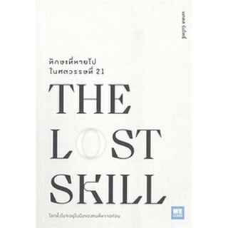 THE LOST SKILL ทักษะที่หายไปในศตวรรษที่ 21 / นภดล ร่มโพธิ์ / (WeLearn) ใหม่