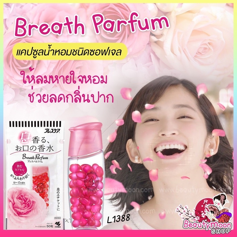 breath-parfum-วิตามินฟีโรโมนดอกกุหลาบแดง-ใครๆ-ก็อยากอยู่ใกล้ค่ะ