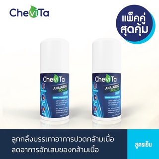 Chevita ลูกกลิ้งแก้ปวดกล้ามเนื้อ (สูตรเย็น) (แพ็คคู่สุดคุ้ม) ลดอาการอักเสบของกล้ามเนื้อ มีกลิ่นหอมสดชื่น ออกฤทธิ์นาน