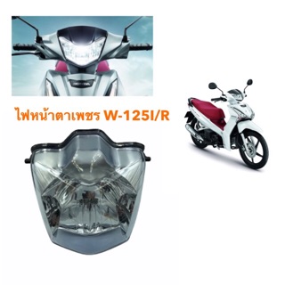 ไฟหน้า (เพชร) ติดรถ เวฟ125R หัวแหลม WAVE125R โคมไฟหน้า จานฉาย