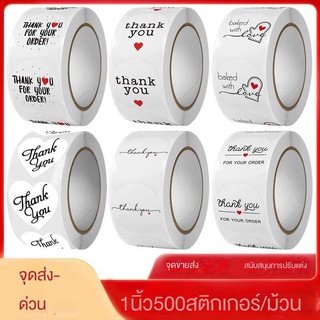 【สินค้าพร้อมส่ง】สติ๊กเกอร์ขอบคุณ ฉลากขาวกลม เคลือบ ขอบคุณออเดอร์ ร้านค้า สติ๊กเกอร์ปิดผนึกของขวัญ