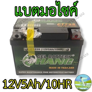 แบตเตอรี่ 12 V 5 Ah แบตเตอรี่แห้ง แบตเตอรี่ส่องสว่าง แบตเตอรี่มอเตอร์ไซค์ แบต แบตแห้ง แบตน้ำ