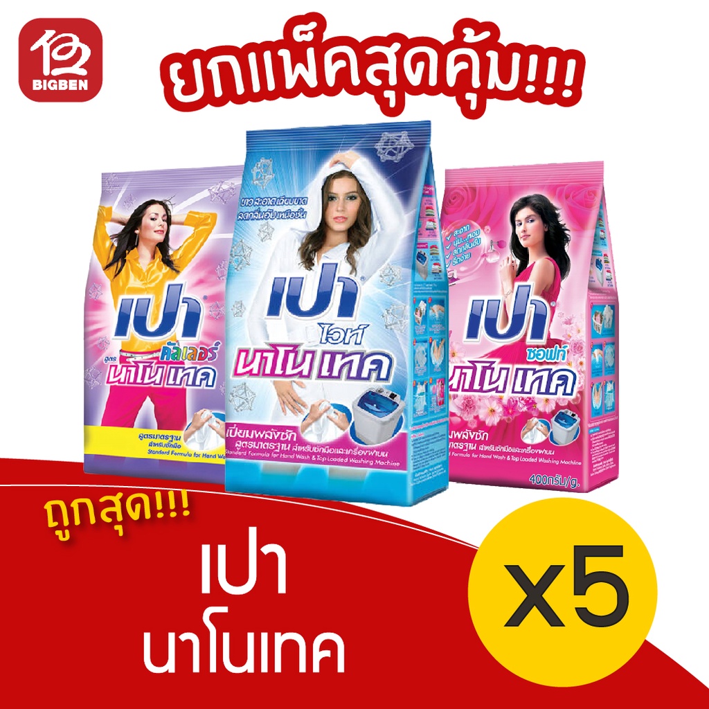 แพ็ค-5-ถุง-pao-เปา-นาโนเทค-ขนาด-400-กรัม