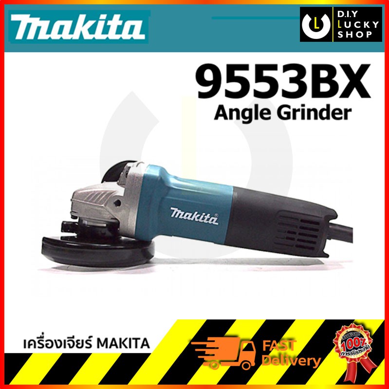 เครื่องเจีย-makita-4-9553bx-เจีย-4-9553-bx