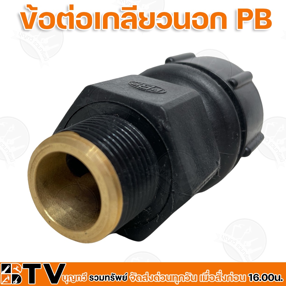 ข้อต่อเกลียวนอก-pb-ขนาด-50มม-x2นิ้ว-เหมาะสำหรับนำไปใช้เป็นท่อน้ำ-ประปาทั่วไปทั้งภายในและภายนอกอาคาร-ท่อสามารถทนอุณหภูมิ