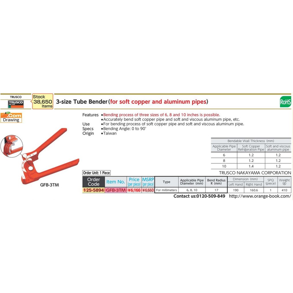 trusco-gfb-3tm-125-5894-tube-bender-เบนเดอร์ดัดท่อทองแดง-เครื่องมือดัดท่อทองแดง