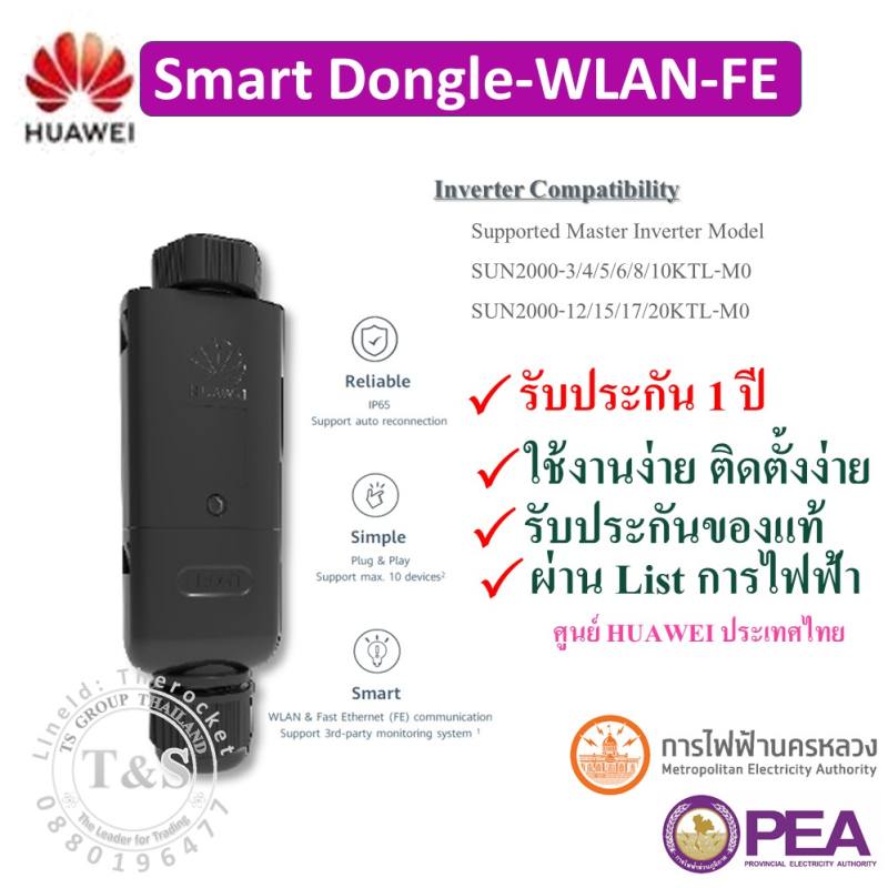 HUAWEI Smart DongleWLANFE ตัวเชื่อมต่อสัญญาณ Wifi สำหรับ inverter