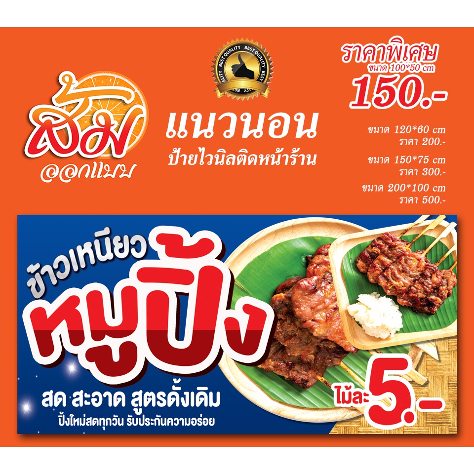 ป้ายไวนิล-ข้าวเหนียวหมูปิ้ง-แนวนอนราคาถูก