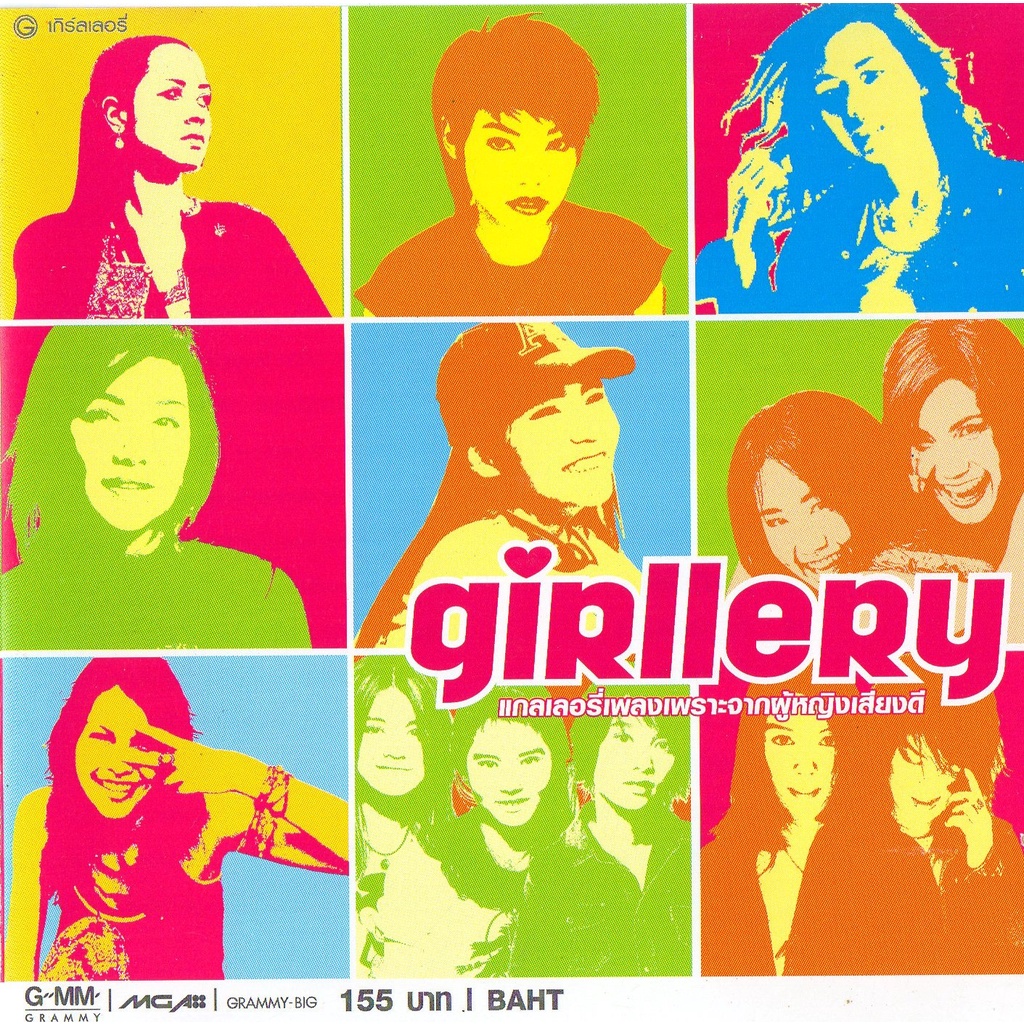 cd-audio-คุณภาพสูง-เพลงไทย-girllery-2548-บันทึกจาก-flac-file-จึงได้คุณภาพเสียง-100