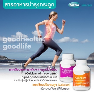 ภาพขนาดย่อของภาพหน้าปกสินค้าMega Calcium-D แคลเซียม-ดี 1,500 mg. 20 / 60 แคปซูล จากร้าน goodhealthgoodlife_ บน Shopee ภาพที่ 1