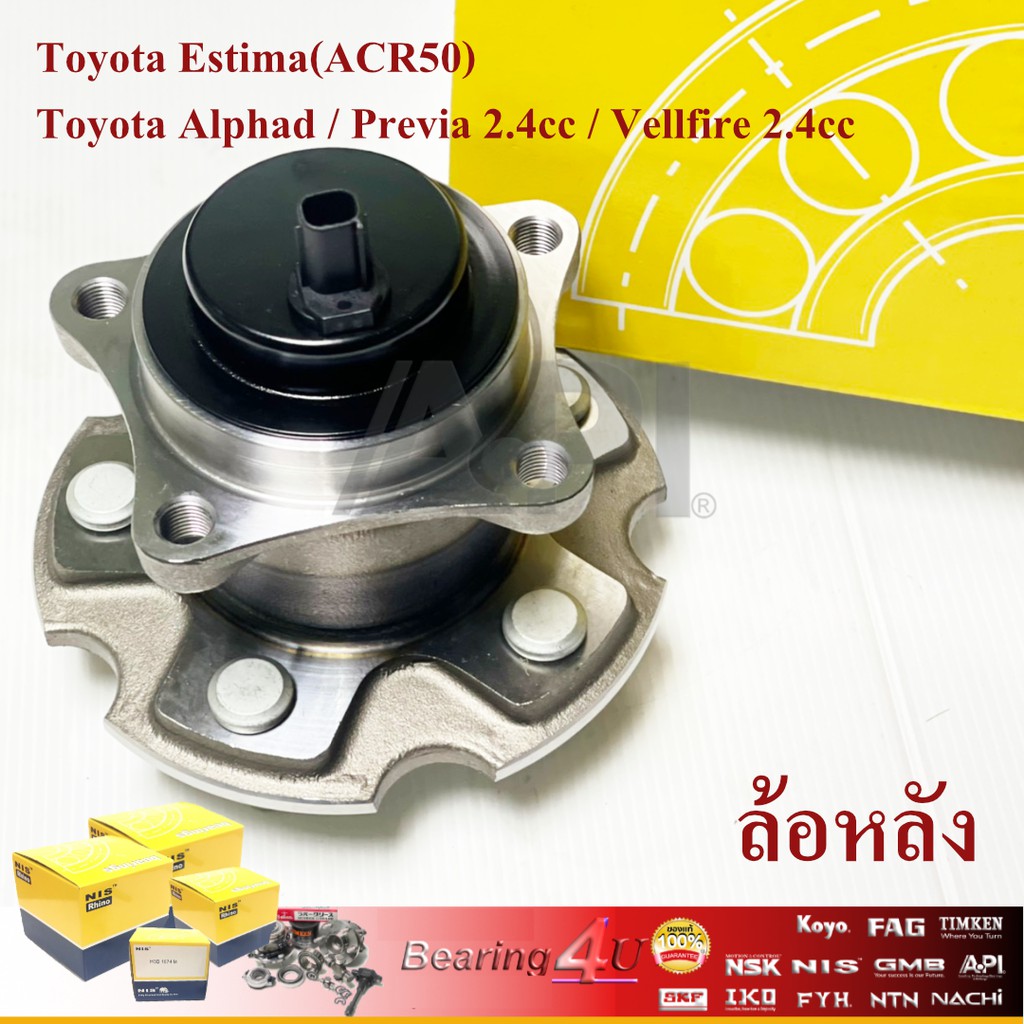 ลูกปืนดุมล้อหลัง-toyota-estima-acr50-ราคาต่อ-1ชิ้น-ปี-2008-2015-5-สกรู-ลูกปืนดุมล้อ-estima-acr50-alphad-previa