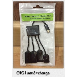 ส่งจากไทย OTG Micro USB HUB OTG 1ออก3+charge ชาร์ท พร้อมส่ง