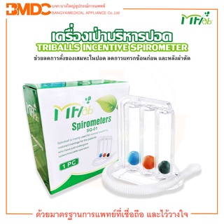 อุปกรณ์ดูด/เป่าบริหารปอด ชุดเป่าบริหารปอด Triballs Incentive Spirometer ยี่ห้อ MF-Lab