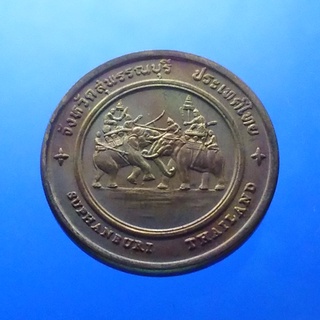 เหรียญประจำจังหวัด สุพรรณบุรี ขนาด 2.5 เซ็น เนื้อทองแดง