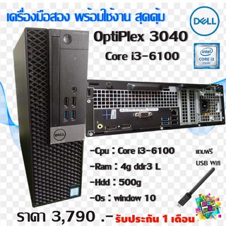 สินค้า Dell Optiplex 3040 SFF CPU i3-6100 3.7GHz/ Ram 4gb /Ssd 120GB สภาพดีพร้อมใช้งาน