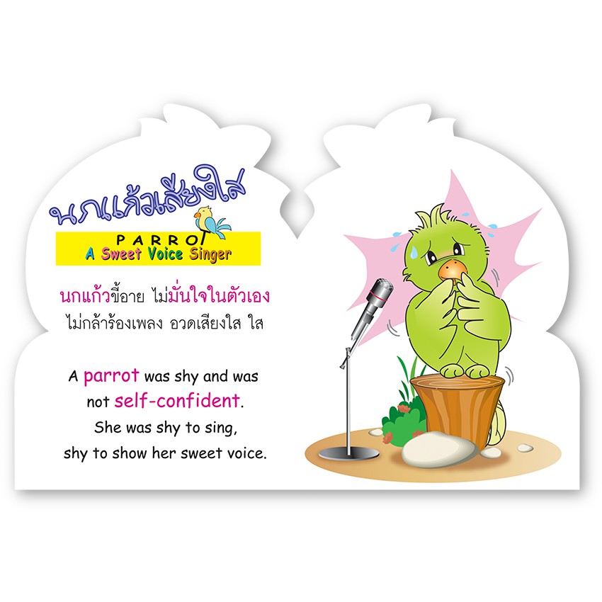 ชุดสัตว์น้อยจอมซน-2-ภาษา-อังกฤษ-ไทย-นิทานเด็ก-แถมฟรี-กระเป๋าแขวน-นิทานเสริมพัฒนาการ-นิทานภาพ-เสริมef