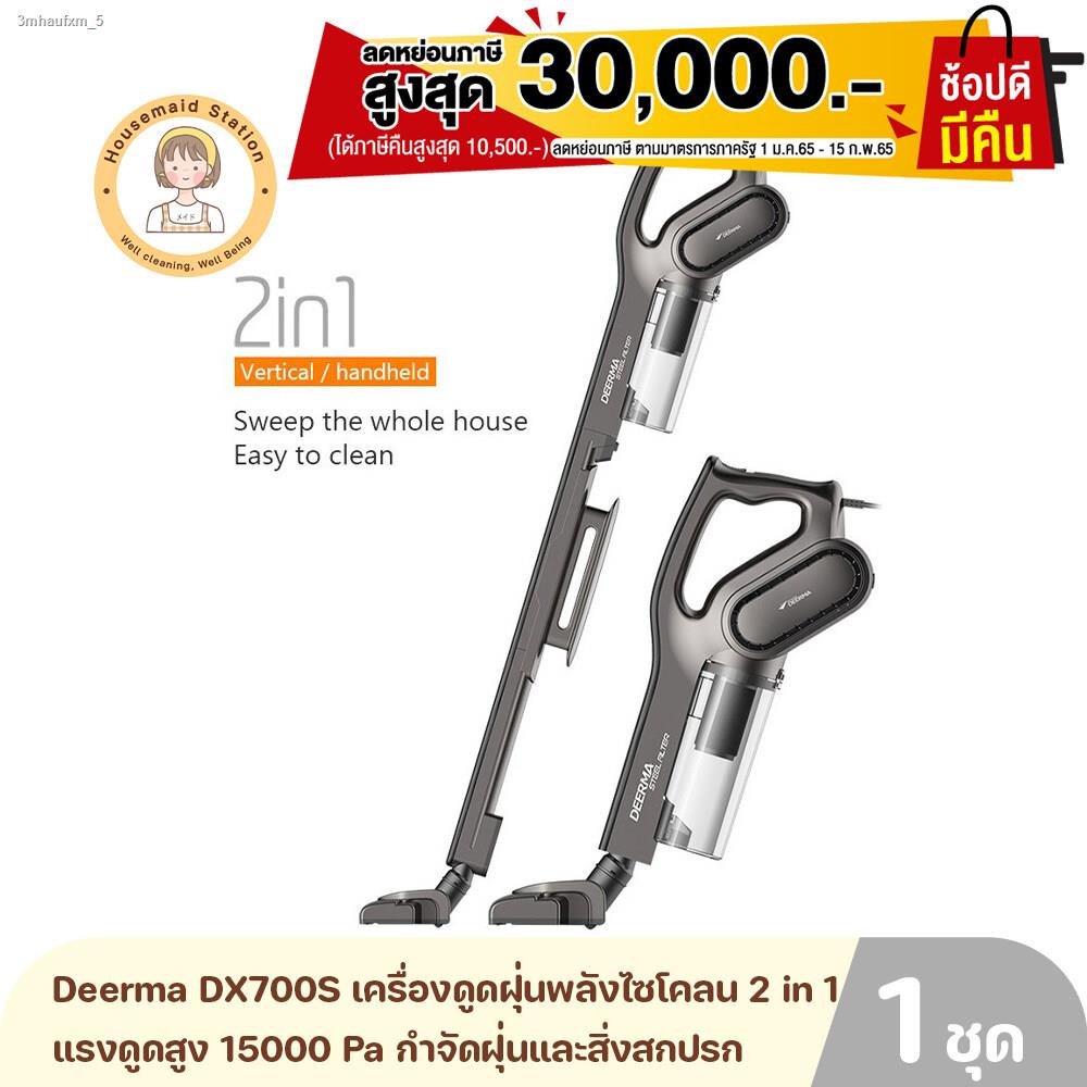 Deerma DX700S เครื่องดูดฝุ่นพลังไซโคลน 2 in 1 แรงดูดสูง 15000 Pa พร้อม ...