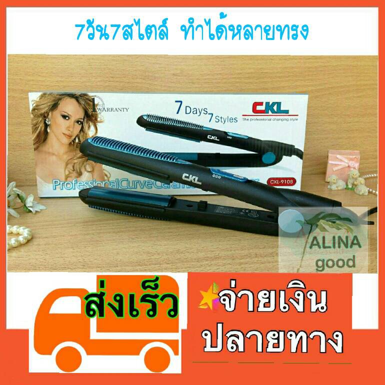 เครื่องหนีบผม7วัน7ทรง-ckl