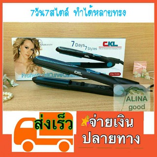 เครื่องหนีบผม7วัน7ทรง ckl