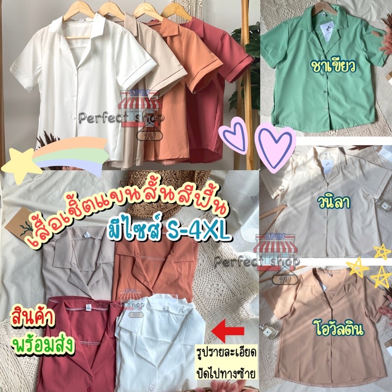 ภาพหน้าปกสินค้า(มีไซส์S-4XL)เสื้อเชิ้ตแขนสั้นสีพื้น ผ้าไหมอิตาลีนุ่มลื่นใส่สบาย สาวอวบใส่ได้